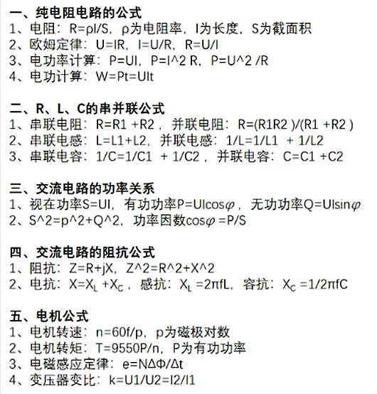 電工公式大全